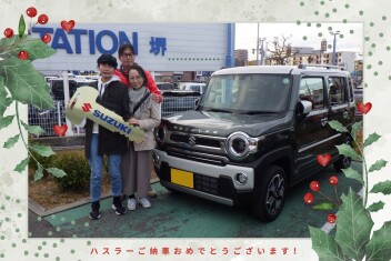 H様　ハスラー　ご納車おめでとうございます！